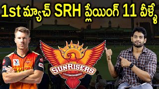 SRH 1st Match Playing 11 | SRH vs KKR | IPL 2021 SRH Playing 11 | Aadhan Sports