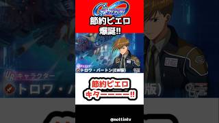 【Gジェネエターナル】節約ピエロキターーーー!!【新機動戦記ガンダムW URガンダムヘビーアームズ改(EW版) アルトロンガンダム SDガンダム ジージェネレーションエターナル Gジェネ