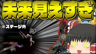 【スマブラSP】未来予知!?長年の経験で培った読みスキルについて語ってみる霊夢【ガノンドロフゆっくり実況part107】