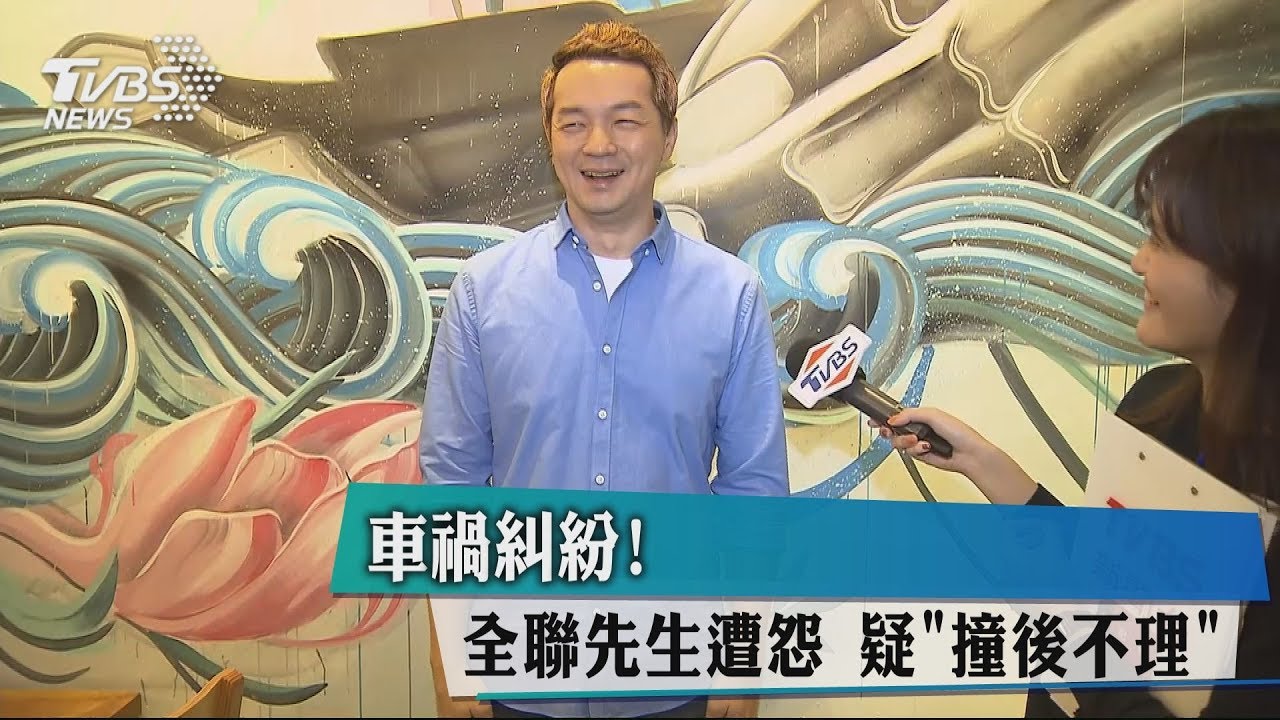 車禍糾紛!全聯先生遭怨 疑「撞後不理」