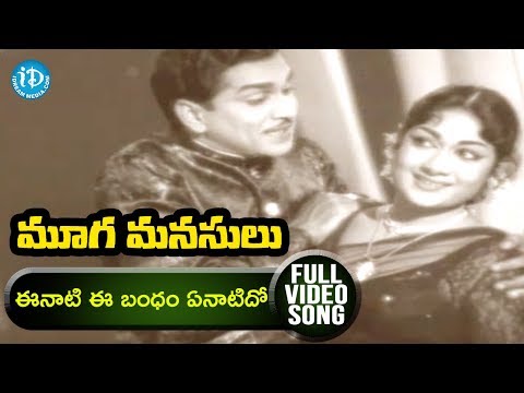 Eenaati Ee Bandhamenatido Video Song - Mooga Manasulu Movie Songs || ANR || Jamuna || Savitri