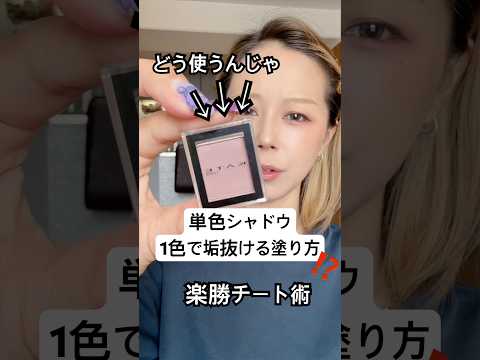 This technique is so simple yet so divine! #shorts #makeup