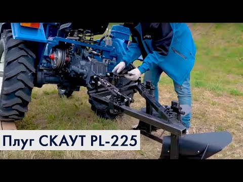 Регулировка плуга СКАУТ PL-225 на минитракторе
