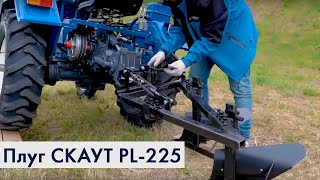 Видео Регулировка плуга СКАУТ PL-225 на минитракторе