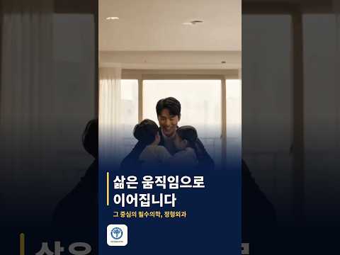 대한정형외과학회 AI 숏폼·바이럴 사례