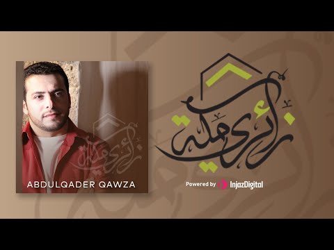 عبدالقادر قوزع