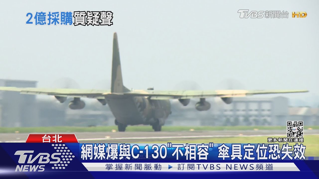 陸軍2億買精準空投傘具 遭疑系統難整合