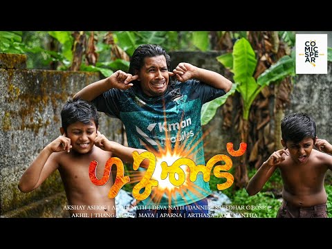 Gund | A Vishu special video | Comic spear | Akshay Ashok