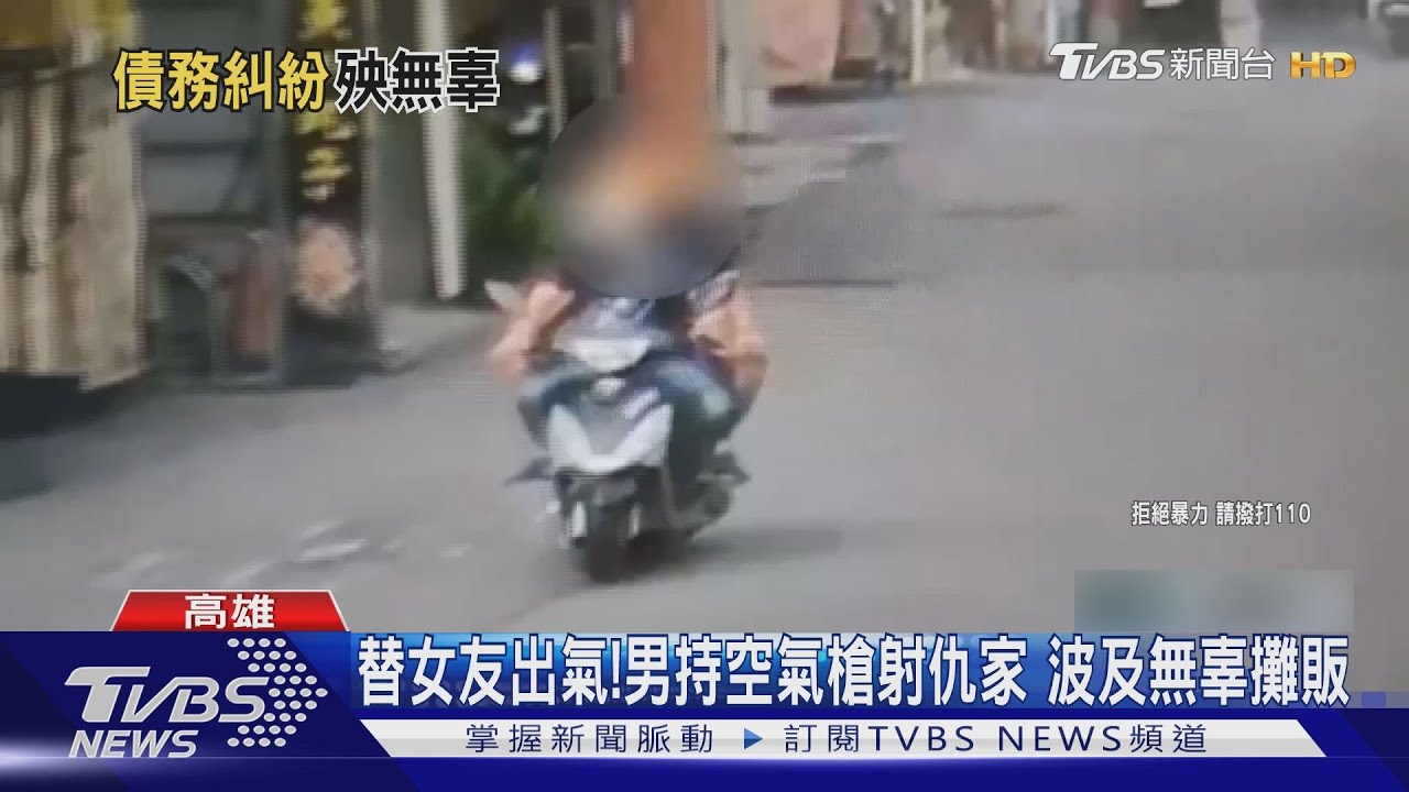 替女友出氣！男持空氣槍射仇家歪了　殃及無辜攤販