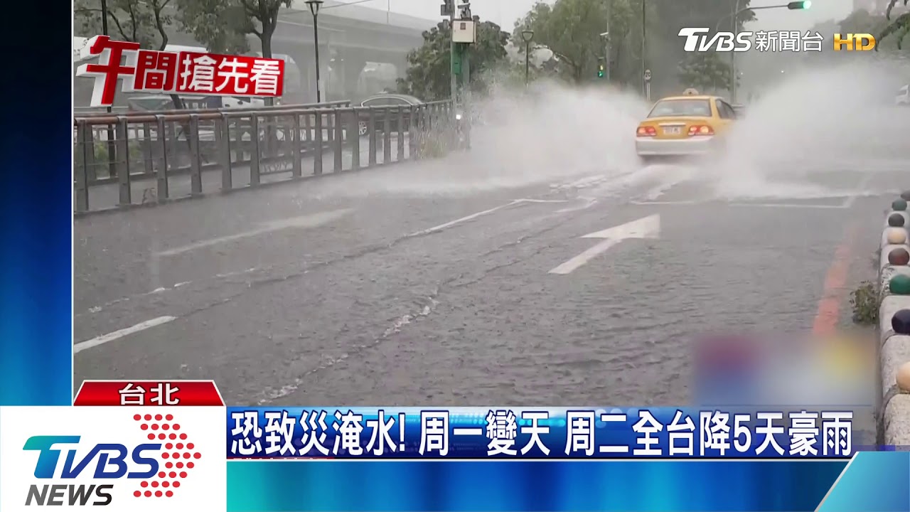 恐致災淹水！周一變天周二全台　降5天豪雨