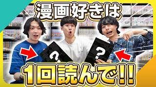 漫画好きなら一回読んでほしい！本当に面白かった2冊。【よすみ編集部】