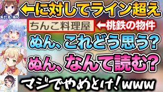 【無礼講】ホロの大先輩に対して容赦ないぺこらとねねを全力で止めにかかるスバル【ホロライブ切り抜き/兎田ぺこら/ときのそら/大空スバル/桃鈴ねね】