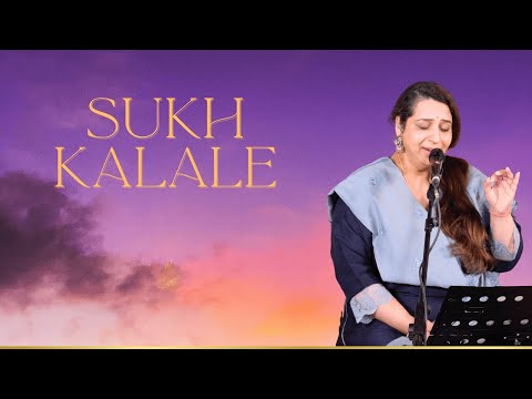 Sukh Kalale | Deepti Mate | The Rahul Deshpande Collective