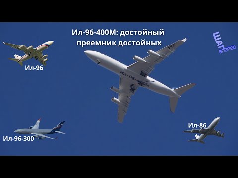 Первый полет Ил-96-400М успешно состоялся
