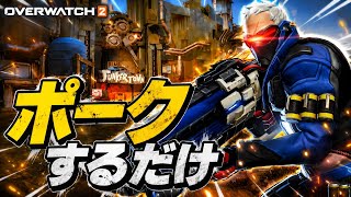 稀にあるソルジャーで正面から撃つだけで勝てる試合【Overwatch2】