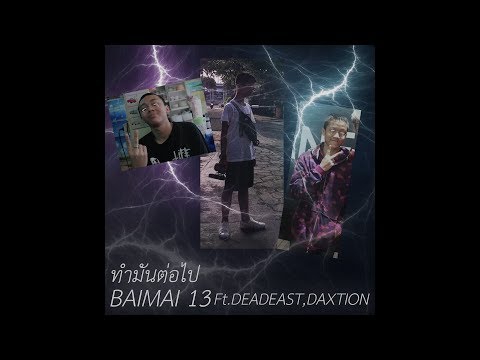 BAIMAI 13 - ทำมันต่อไป Ft.DEADEAST , Daxtion
