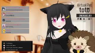 【SHOWROOM】totoฅ•ω•ฅとある猫カフェ＜ミラー配信＞