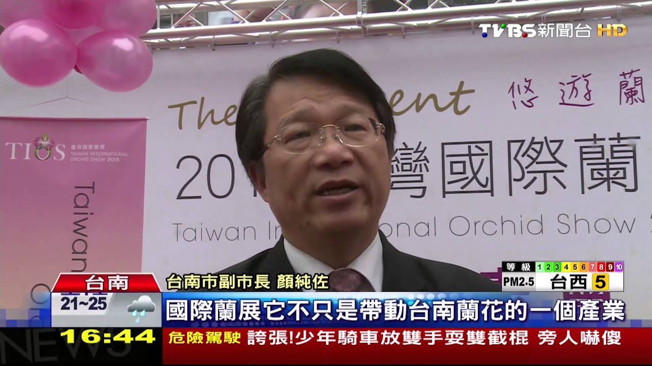 台南國際蘭展吸引上萬人 訂單增4.8億