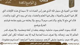 صورة خطبة في الحث على العـلم (2) للشيخ العلامة السعدي