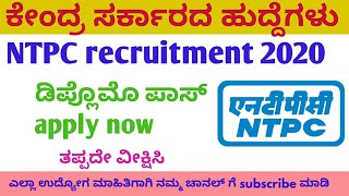 NTPC recruitment notification 2020|2020 updates|jobs 2020|Diploma jobs|job updates 2020|job news