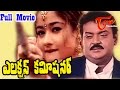 Election Commissioner Full Length Telugu Movie Vijayakanth Kiran Rathod TeluguMovies