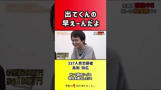 【令和の虎】出てくんの早えーんだよ【切り抜き】