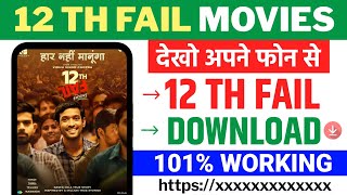 📥 12th Fail Movie Kaise Dekhe  How To Watch 12t