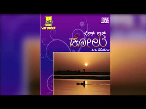 Ravo Raa korngu |Tulu Folk | Dr.Sunitha Shetty | Sheena Nadoli | SiriChannel tulu songs