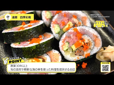 まちクルナビ　達磨 四季彩庵