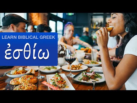 Learn Biblical Greek: ἐσθίω