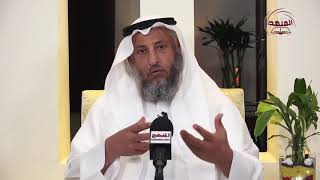الشيخ د عثمان الخميس نصيحة إلى الداعيات الذين يخرجون بالتلفزيون