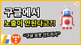 구글 서치 콘솔 색인 요청 및 제외 방법