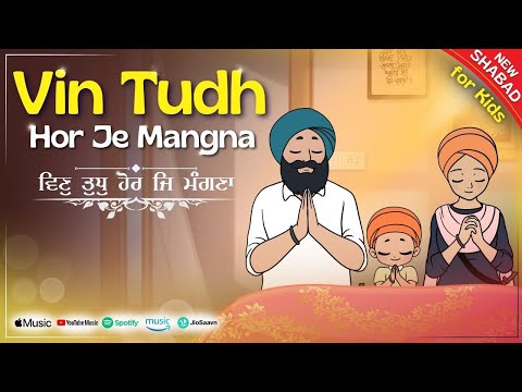 Vin Tudh Hor Je Mangna | Pyari Sada Kaur | Shabad Gurbani for Kids | Sikh Baby Rhyme ਛੋਟੇ ਬੱਚਿਆਂ ਲਈ