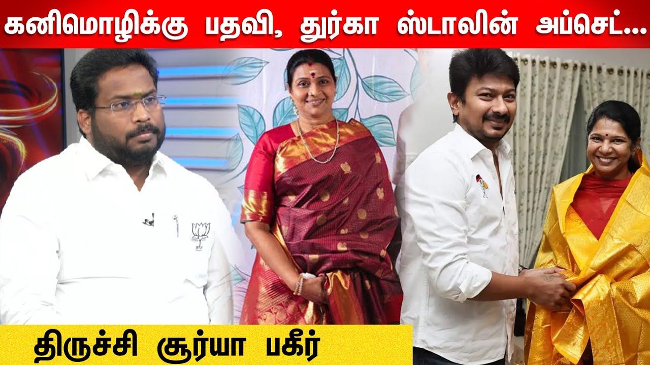 ஸ்டாலின் சிகிச்சைக்கு போனால் அன்பில் மகேஷ் தான் முதலமைச்சர் - BJP Trichy Surya Opens up