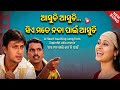 Ame Duhen Pila Dina Sie Mate Naba Pain Asuchi Mo Mana Khali Tori Pain HD Audio Old Odia Song