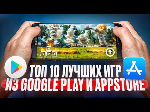 ТОП 10 ЛУЧШИХ ИГР НА ANDROID и IOS 2024 ГОДА (Оффлайн/Онлайн)