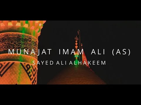 Munajat Imam Ali a.s | Sayed Ali Alhakeem (with English subs) مناجاة الإمام علي (ع)