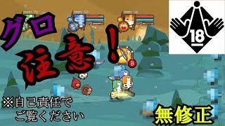 【キャッスルクラッシャーズ】大下ネタ回！part9