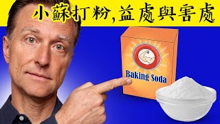 [心得] 小蘇打粉,幫助皮膚 排毒 物