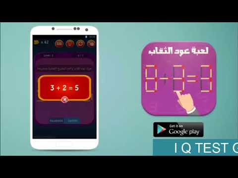 iq test game Video