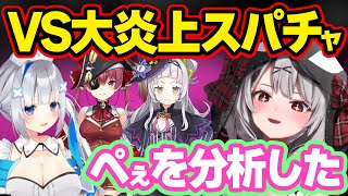 名言だなぁ(00:02:15 - 00:04:36) - 炎上覚悟のスパチャ ➡ 「 おっぺぇ 」を "ホロメン" を例に分析する沙花叉クロヱ【紫咲シオン,天音かなた,宝鐘マリン,ホロライブ,切り抜き】