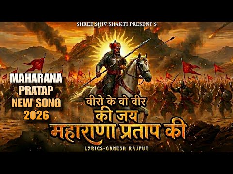veero ke vo veer ki jay maharana pratap ki maharana pratap new song