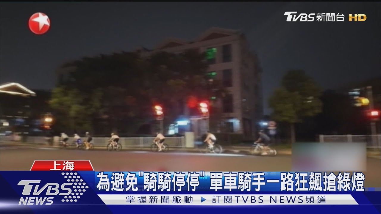 上海暴騎團橫行市區!時速40km無視紅燈 保姆拇指被撞斷