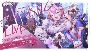 鷹嶺ルイ - 【 メンバーシップ限定 】ピアノ伴奏でまったり歌う。特別なアニバーサリーライブ✨【 #鷹嶺ルイ2周年LIVE 】