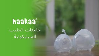 Haakaa - Ladybug Silicone Breast Pump 75ml - 2pcs