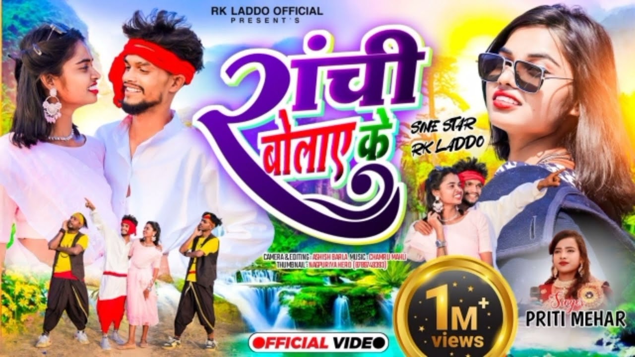Ranchi Bulai Ke Singer Priti Mehar New Theth Song 2024 #theth_nagpuri_video