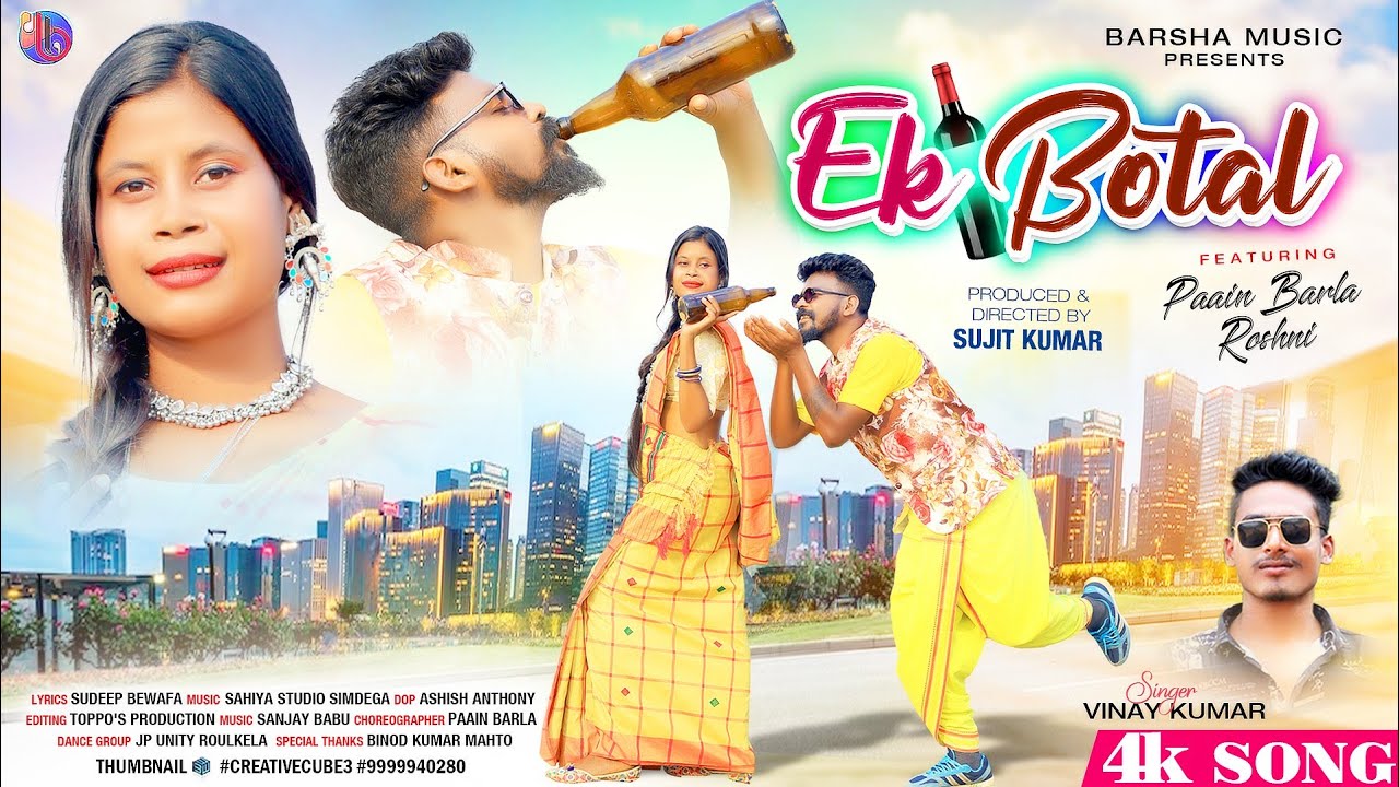 Ek Botal | New Nagpuri Song 2024 | Nagpuri Video | Party Song | Paain Barla & Roshni | Vinay Kumar