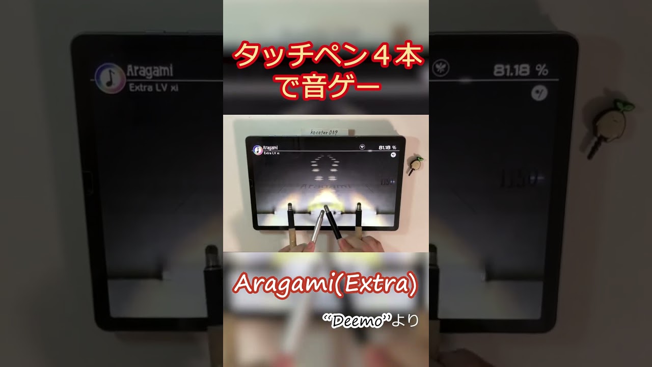 タッチペン4本で音ゲー、激ムズです #shorts