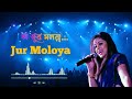 Jur Moloya (অ জুৰ মলয়া..)- Assamese Song | Priyanka Bharali |