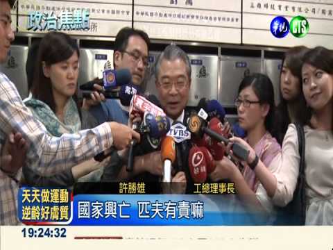 立院285萬維修費 工總許勝雄買單